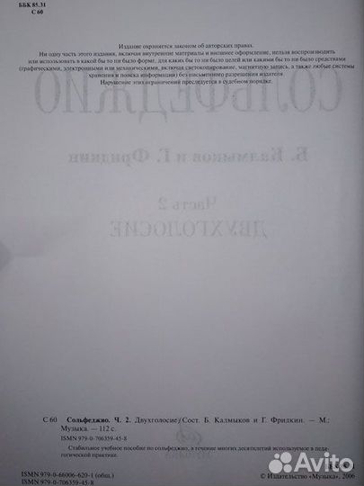 Калмыков, Фридкин. Сольфеджио двухголосие. Часть 2