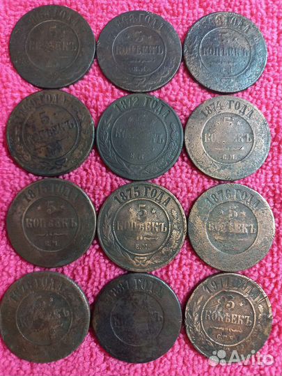 5 копеек 1868-1911 г