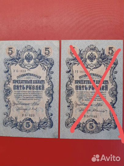 Банкноты 1909г