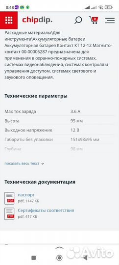 Аккумулятор для рыбалки