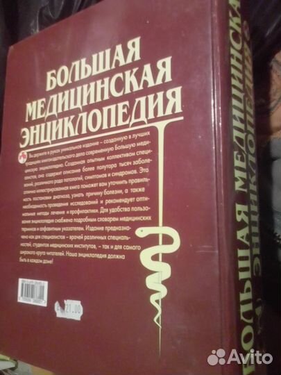 Большая медицинская энциклопедия 860 страниц2004 г