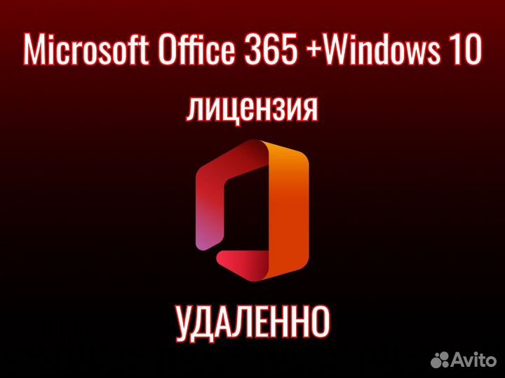 Ключ активации Microsoft office+Windows 7,8 10/11