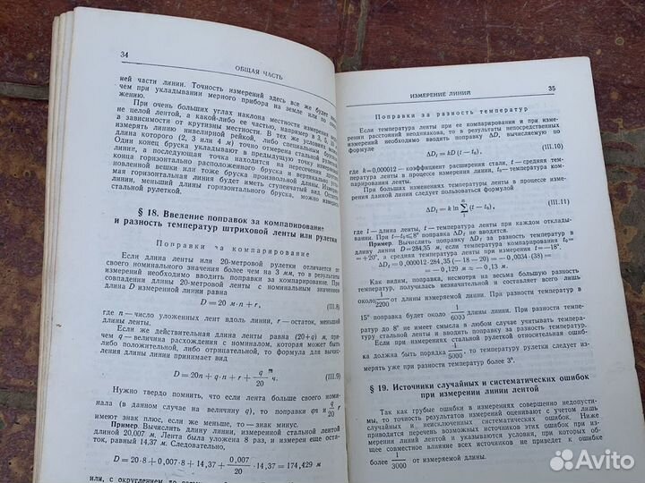 Справочник по геодезии для строителей 1967 год