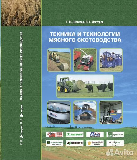 Техника и технология мясного мясного скотоводства