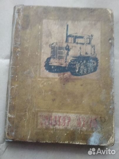 Книги. Ремонт трактора,двигателя