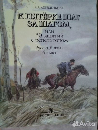 Книги учебник по русскому языку
