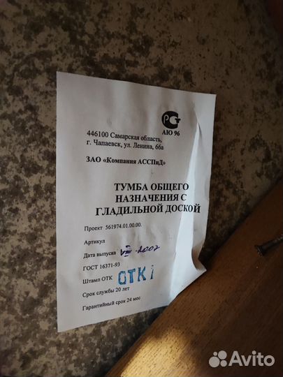 Тумба с гладильной доской