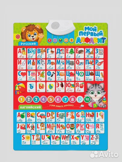 Говорящий плакат первый алфавит