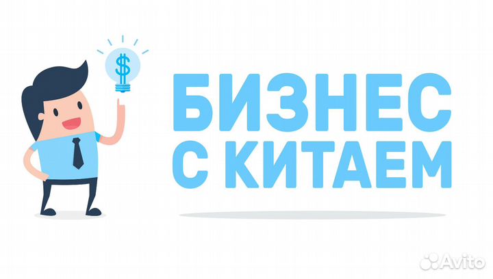 Подбор китайских поставщиков