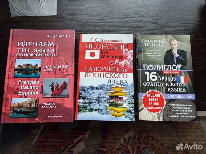 Японский, французский, итальянский, испанский учеб
