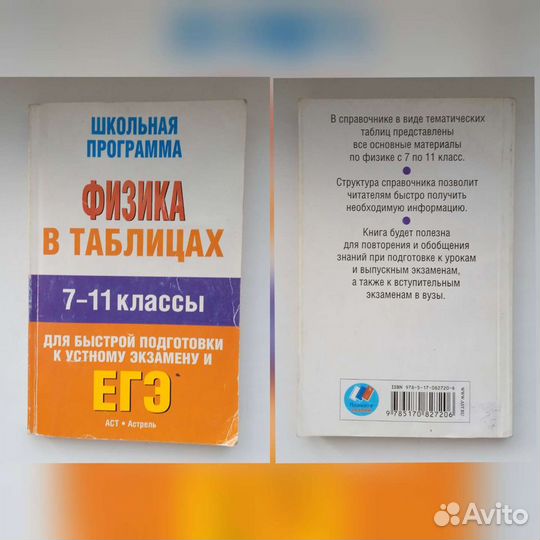 Учебники/справочники по физике