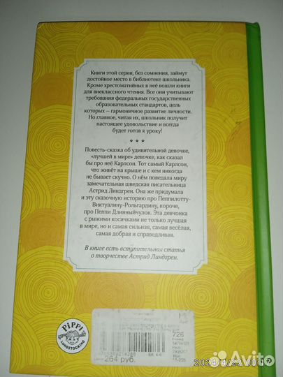 Книга Пеппи Длинный чулок 