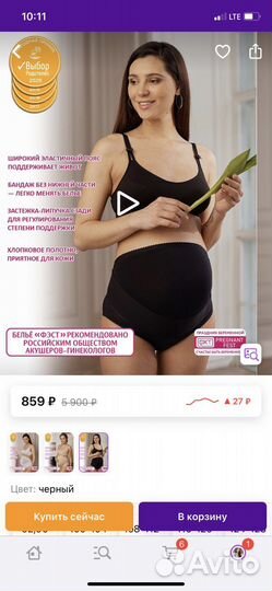 Бандаж для беременных фест