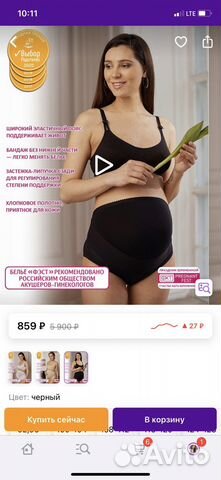 Бандаж для беременных фест