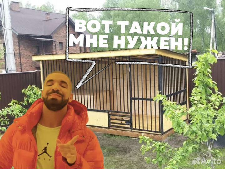 Вольер для собак+будка в подарок