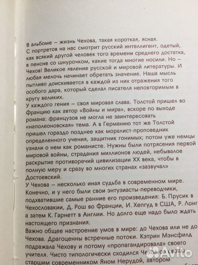 Чехов Документы Мирей Матье