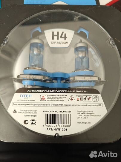 Галогеновая лампа MTF light Vanadium 5000K H4