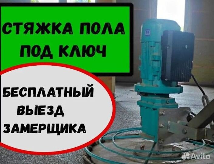 Стяжка пола