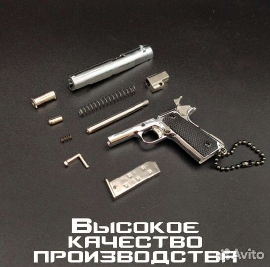 Брелок пистолет