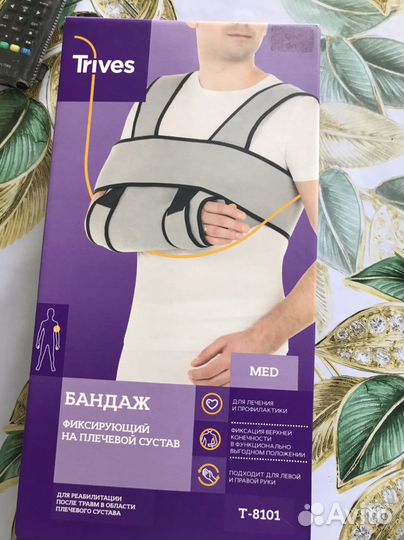 Фиксирующий бандаж