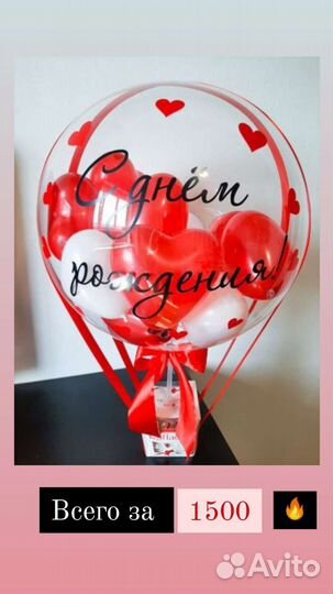 Воздушный шар с подарком