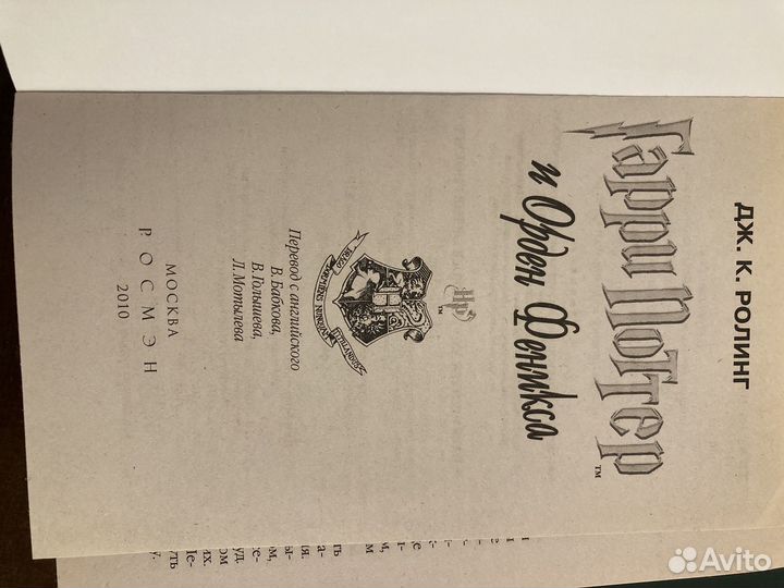 Гари поттер росмэн книги