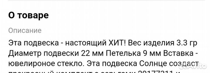 Цепочка с необычным кулоном новая