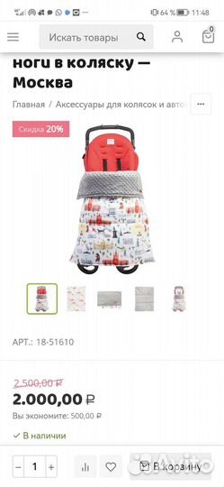 Накидка на ножки в детскую коляску