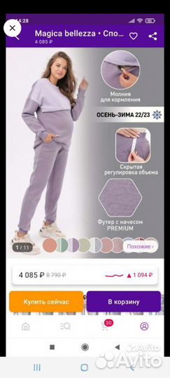 Теплый костюм для беременных 44-46