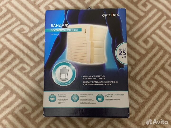 Бандаж послеоперационный