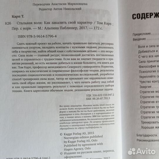 Книга Стальная Воля