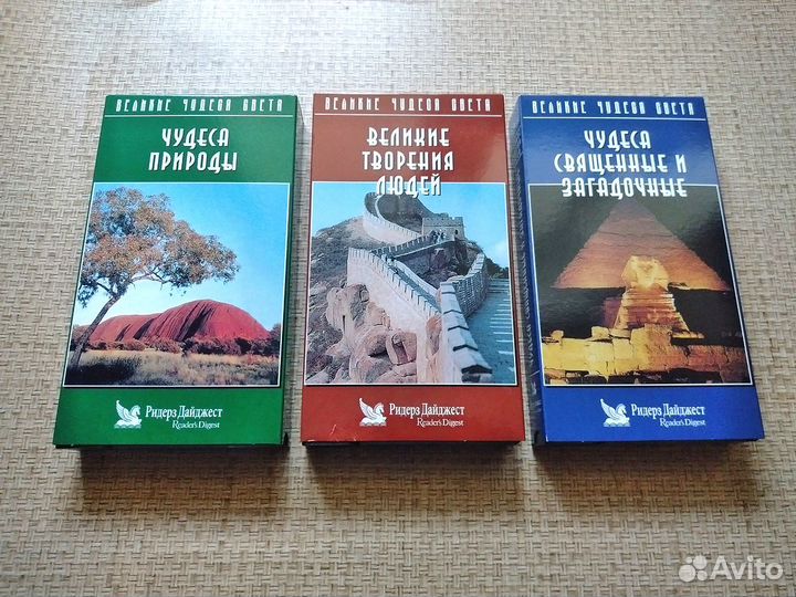 Документальные фильмы Ридерз Дайджест на VHS