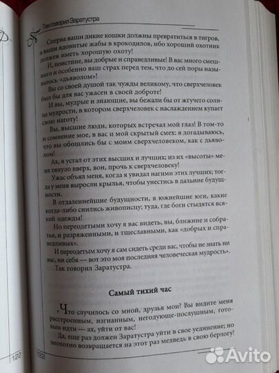 Книга,Так говорил Заратустра