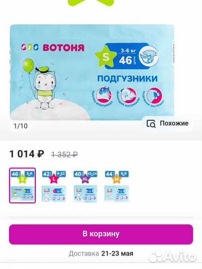 Подгузники