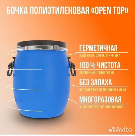 Бочка пластиковая литров с крышкой и хомутом новая