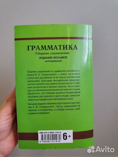 Грамматика по английскому Голицынский