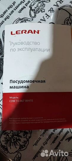 Посудомоечная машина бу