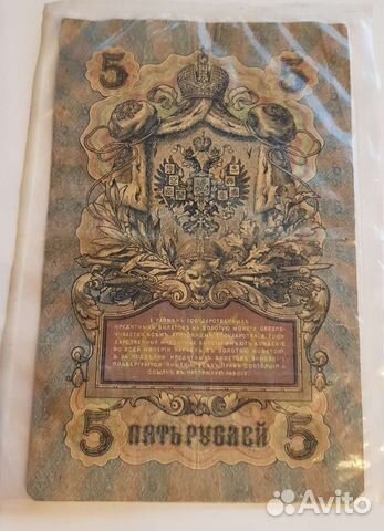 Купюра 5 р 1909 г