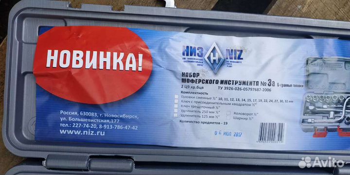 Набор шоферского инструмента