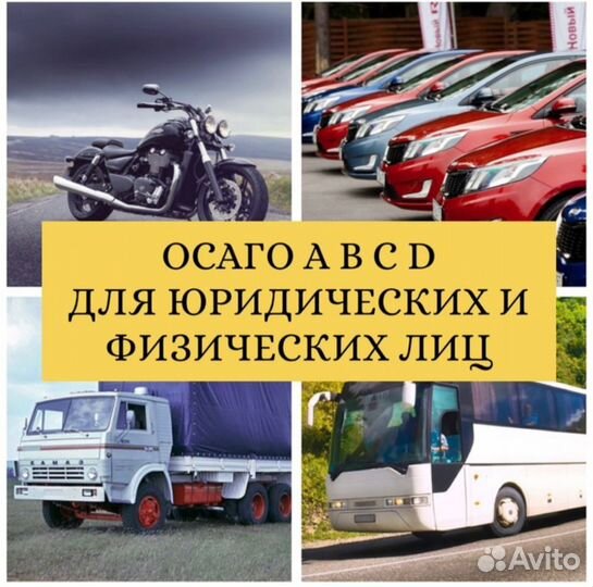 Автострахование Осаго