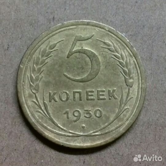 Монета-5 копеек