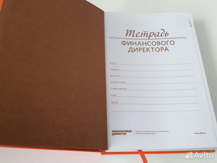 Тетрадь финансового директора
