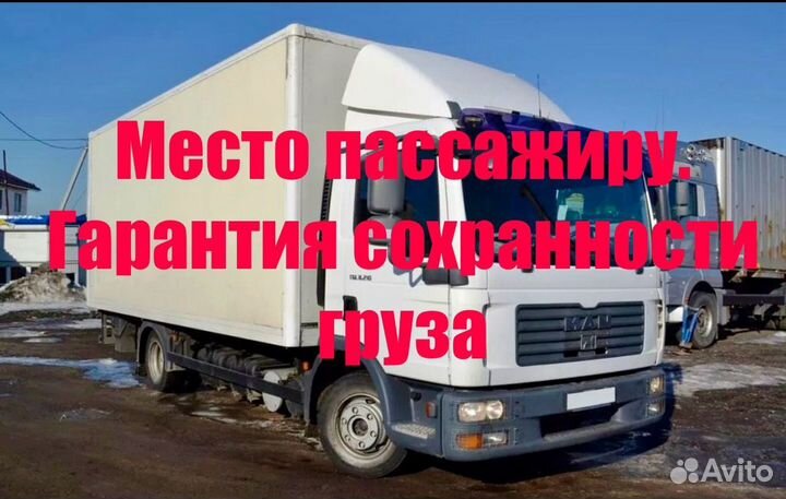 Грузоперевозки межгород газель фура 5 10 20 тонн