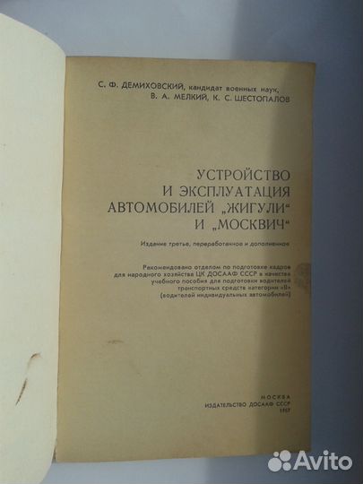 Устройство и эксплуатация.1987 год