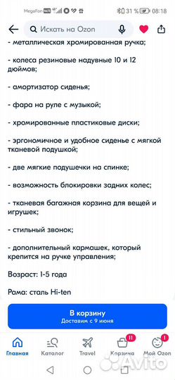 Детский трехколесный велосипед