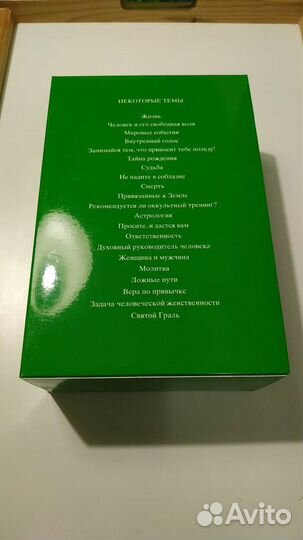 Абд-Ру-Шин. В свете Истины. Послание Грааля