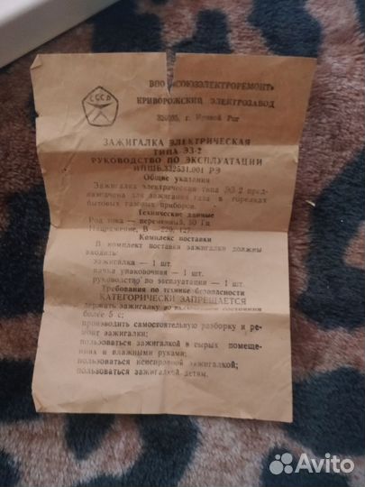 Электрозажигалка СССР