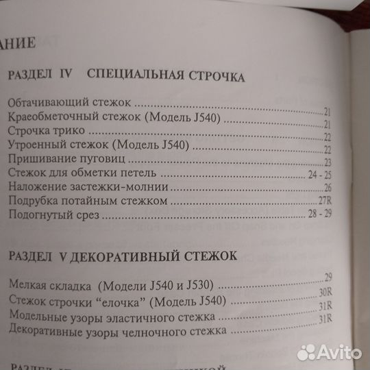 Швейная машина janome