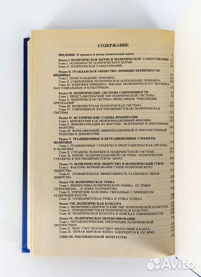 Политология. Панарин. Книга не читана. Сохран люкс