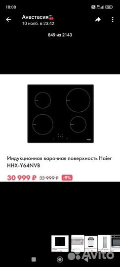 Индукционная варочная панель Hairt